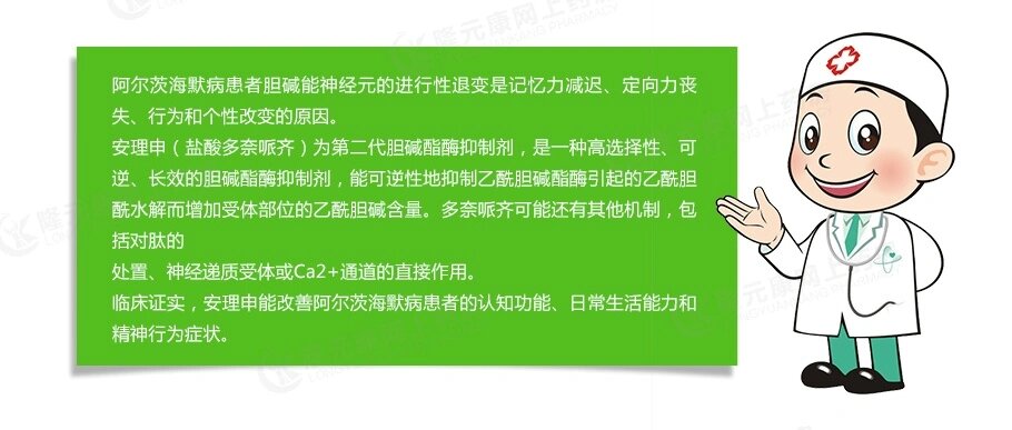 盐酸多奈哌齐片