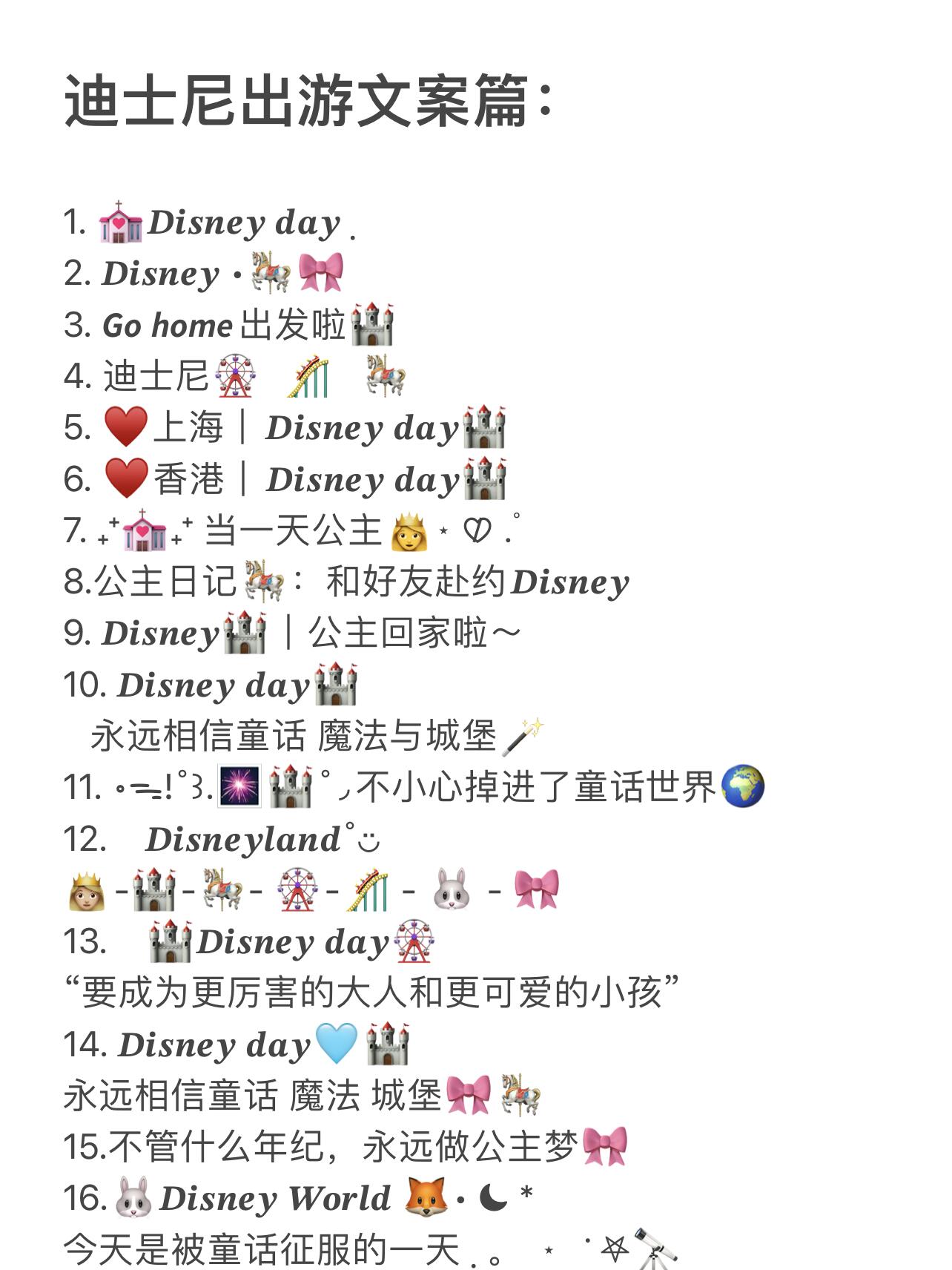 迪士尼出游文案篇