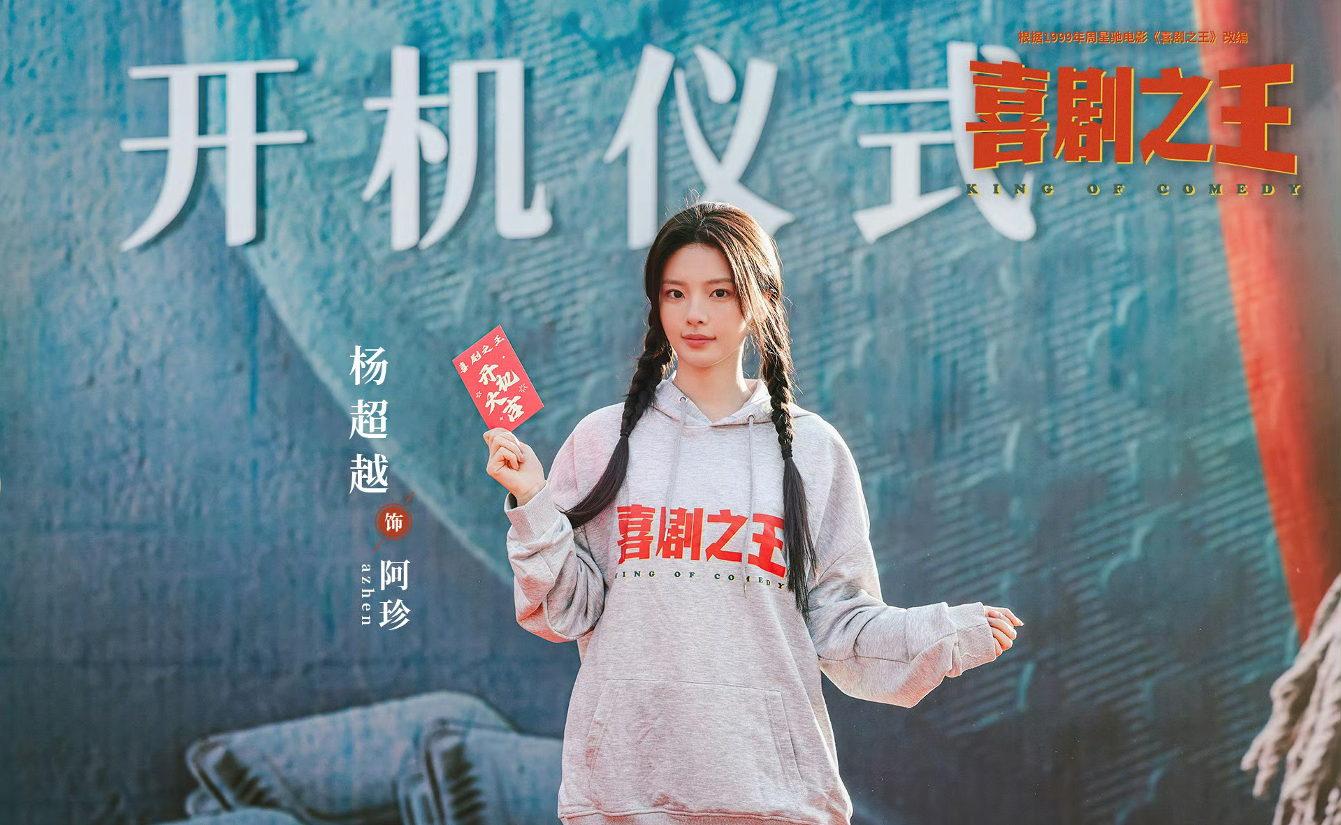 杨超越喜剧之王# 杨超越进组喜剧之王,好美的村花!