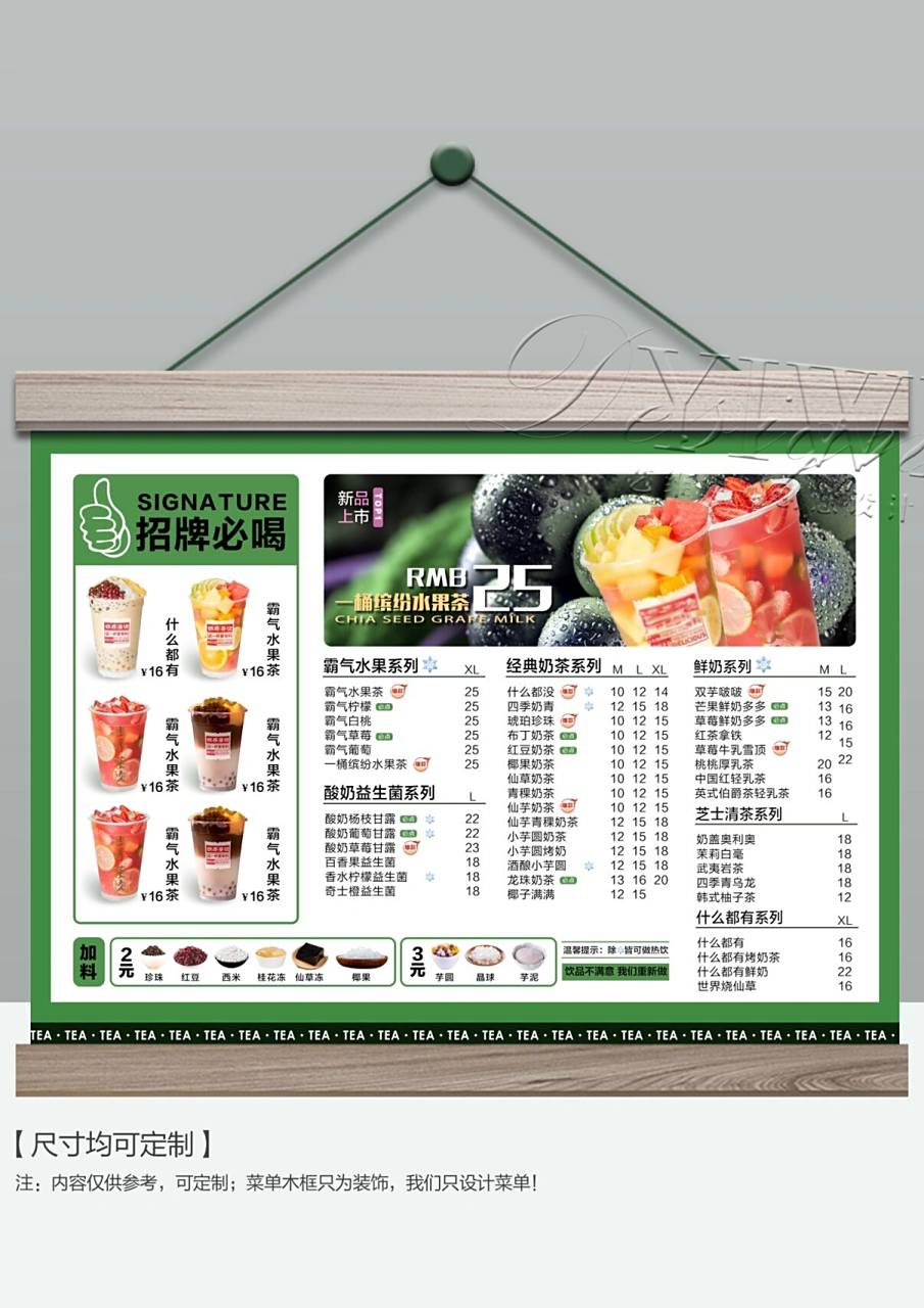 奶茶菜单|茶饮菜单|价目表|价格表 类目:价目表 尺寸:a4(尺寸可根据