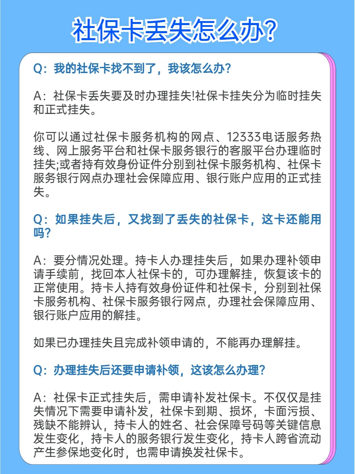 社保卡丢失怎么办呢?怎么补办?