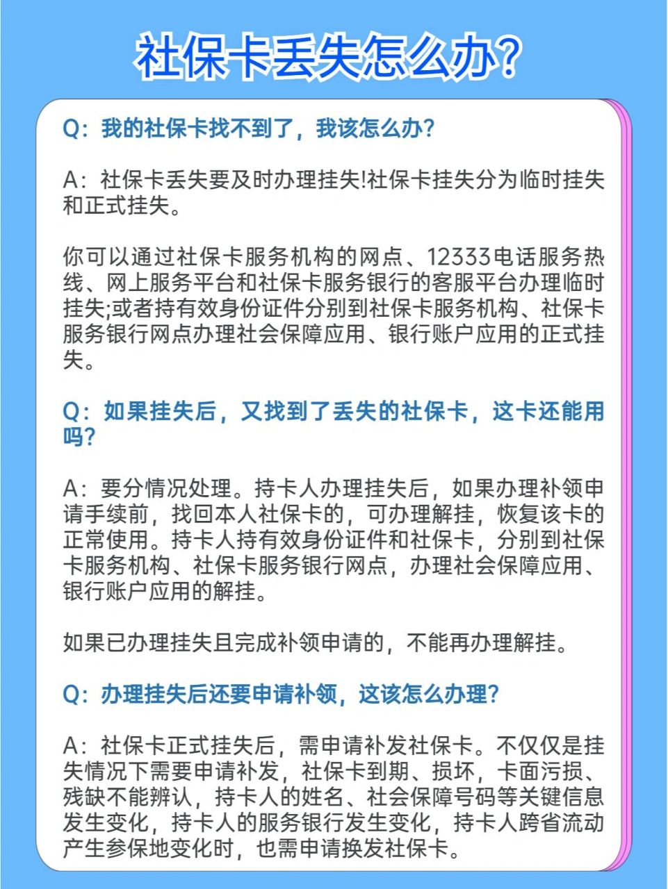 社会保障卡丢失图片