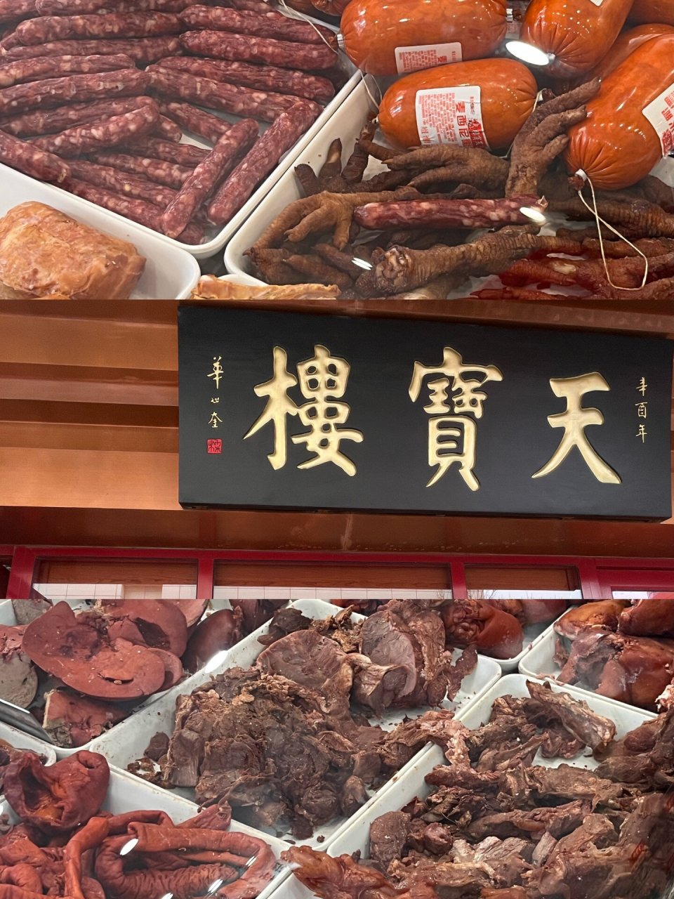 天宝楼总店图片