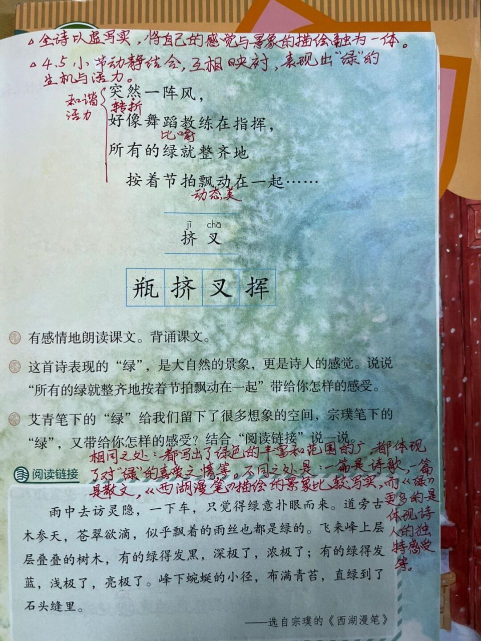 四下10《绿》课文笔记 #语文笔记# #教师备课# #预习笔记# #预习批注