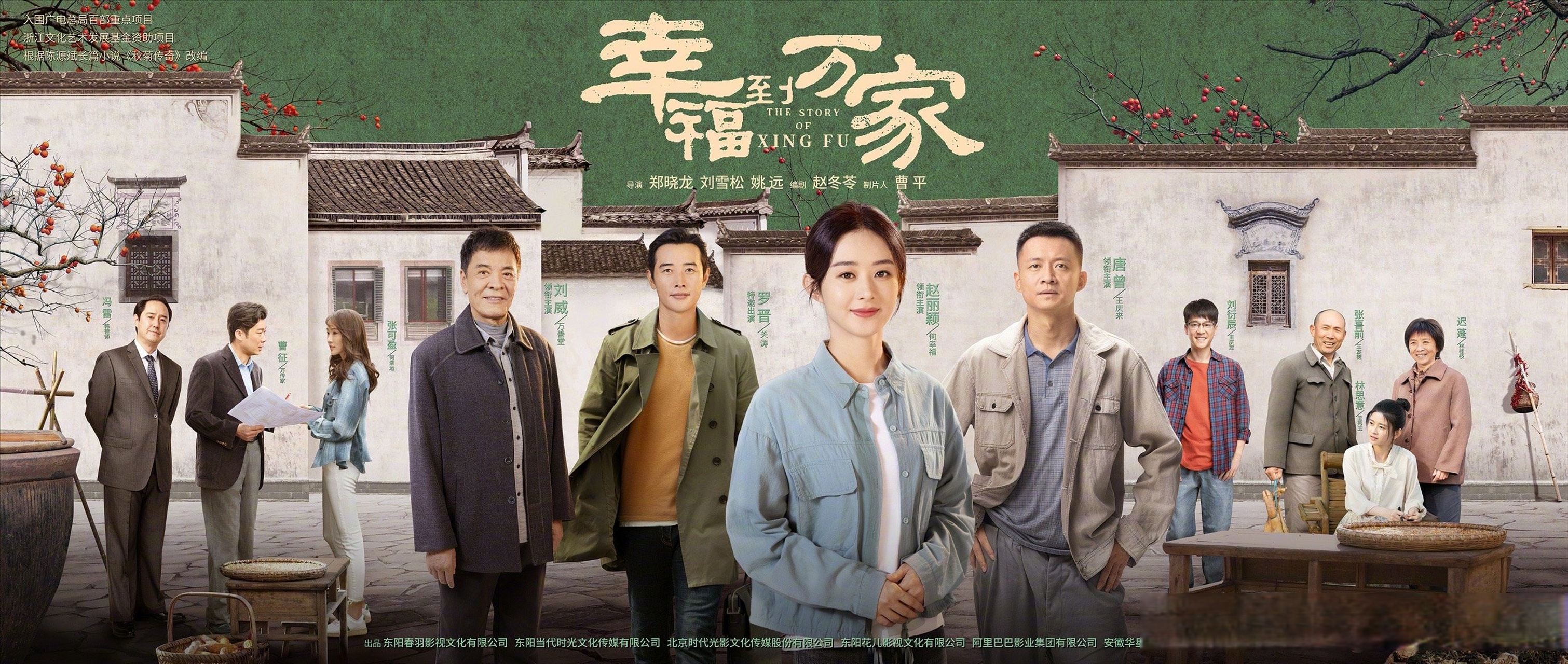 电视剧幸福到万家在辽宁卫视开播# 由 @郑晓龙导演_ 执导,@赵丽颖