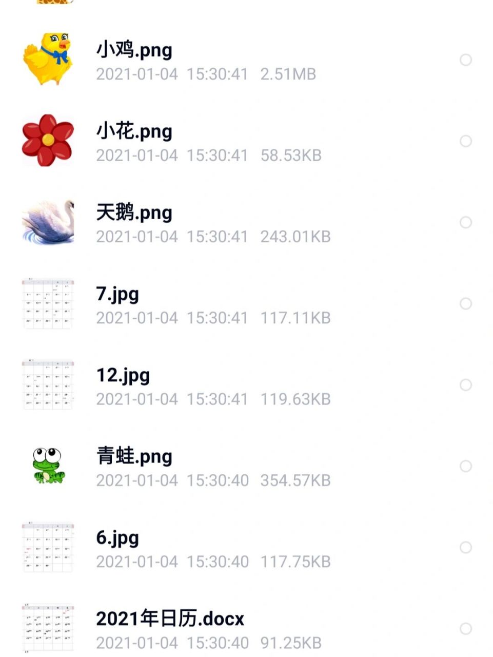 2021最受欢迎的【认识日历】公开课资源 拿来就可以直接上的课件 全套