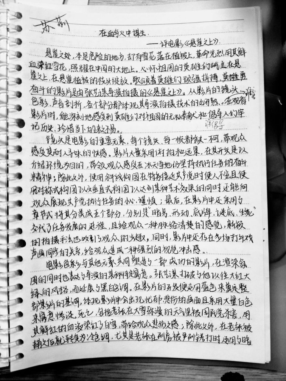 《悬崖之上》影评 联考完啦!