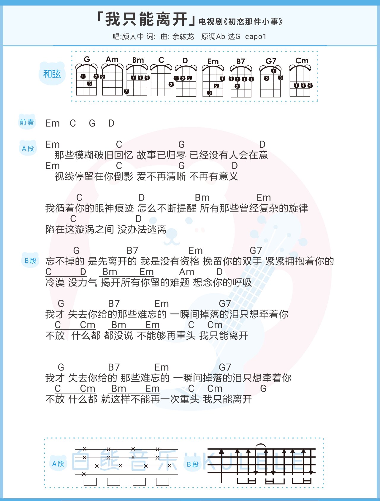 想说颜人中钢琴简谱图片