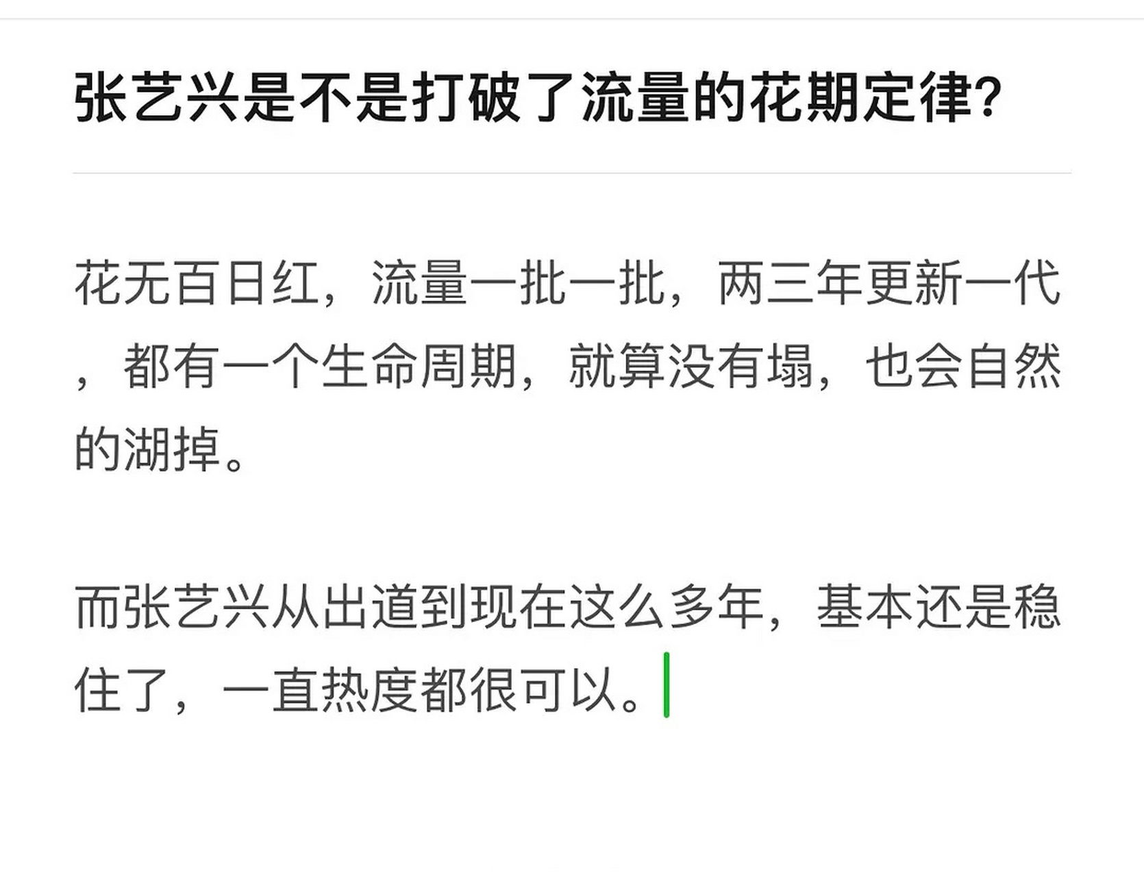 张艺兴算不算打破了流量的花期预定?