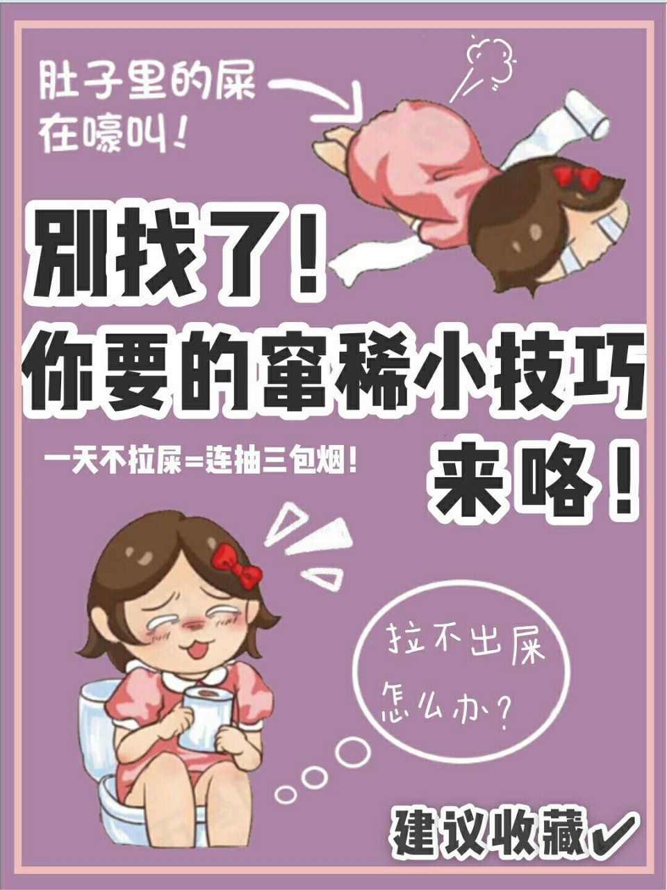 你们要的窜稀小技巧来咯75157515 78 在减肥期间,便秘是一