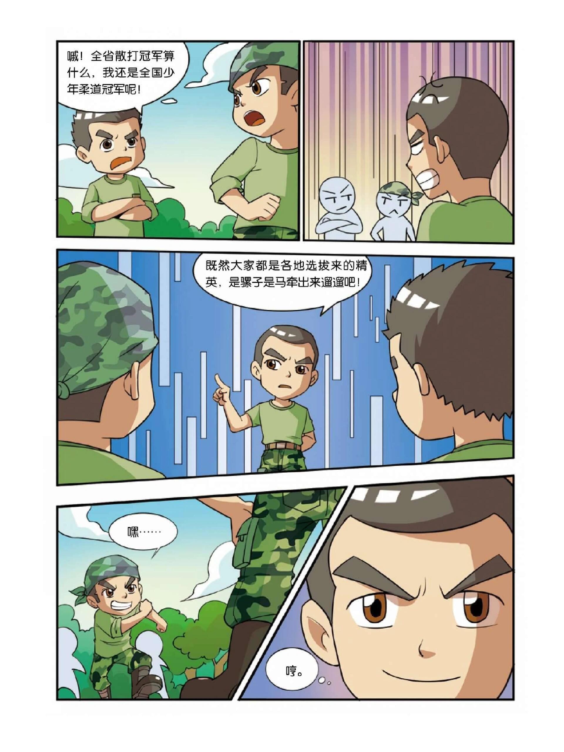 特种兵学校