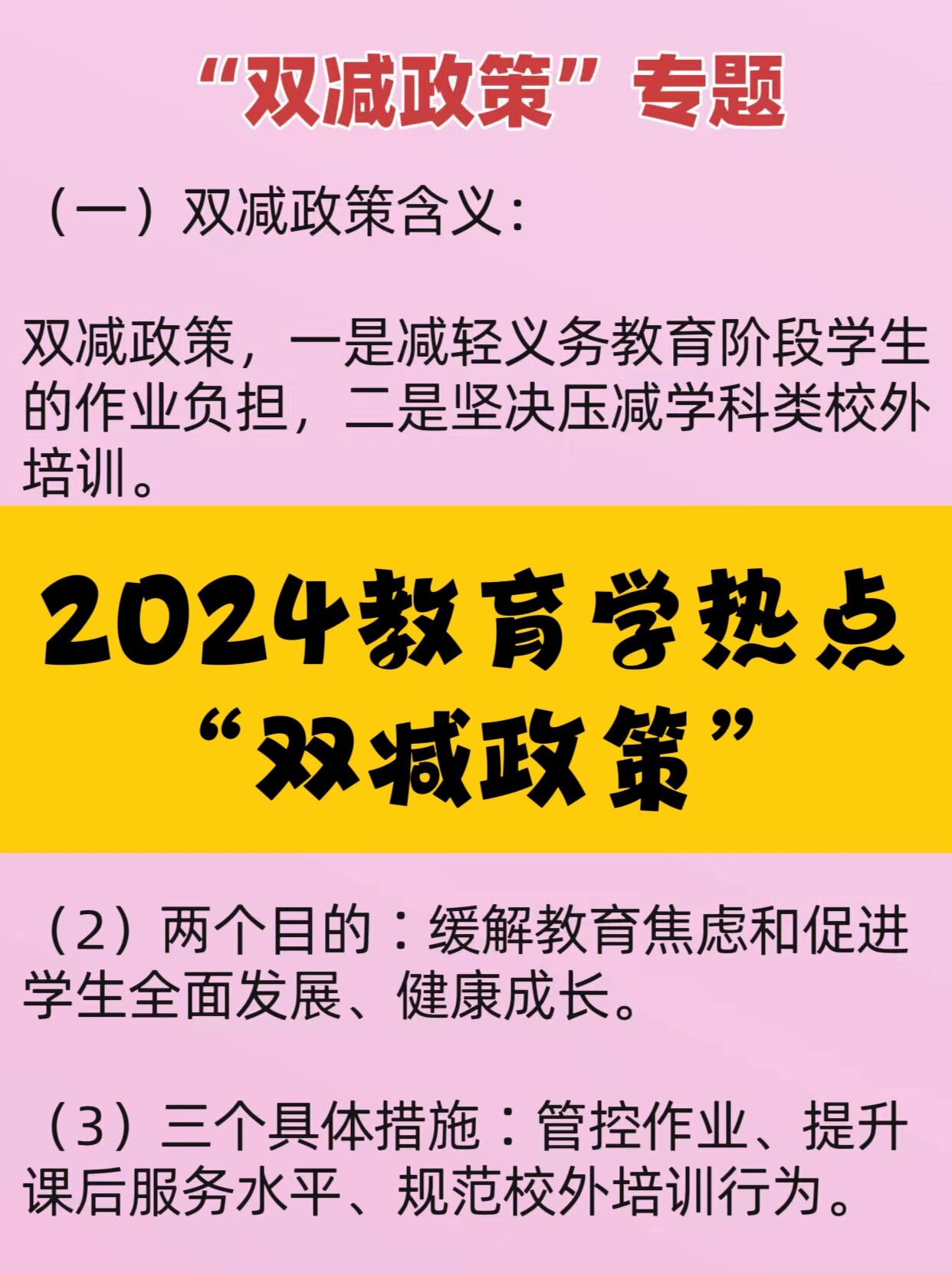 双减政策6张图图片