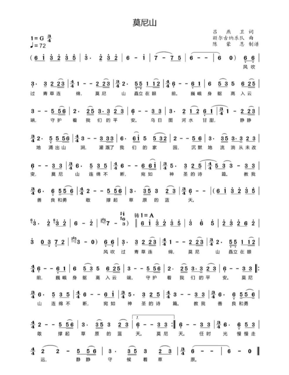 《莫尼山》声乐简谱g调92 是听到好听的曲子会忍不住流眼泪的热爱
