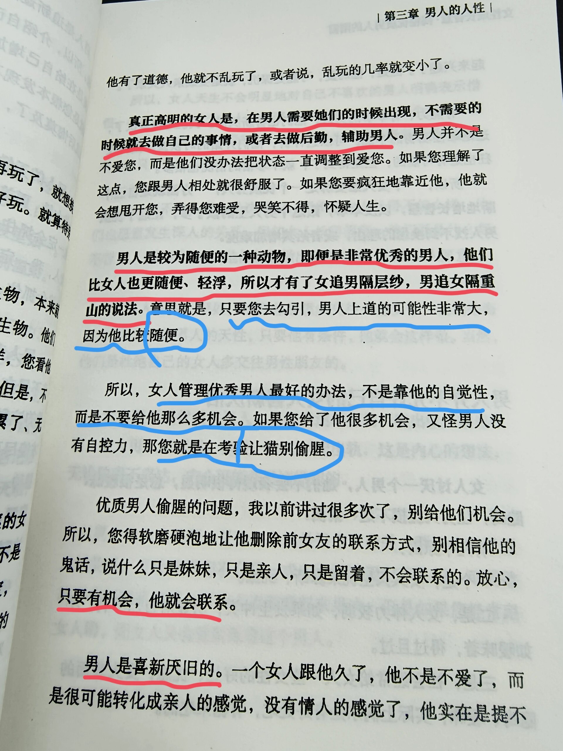 喜新厌旧的男人图片