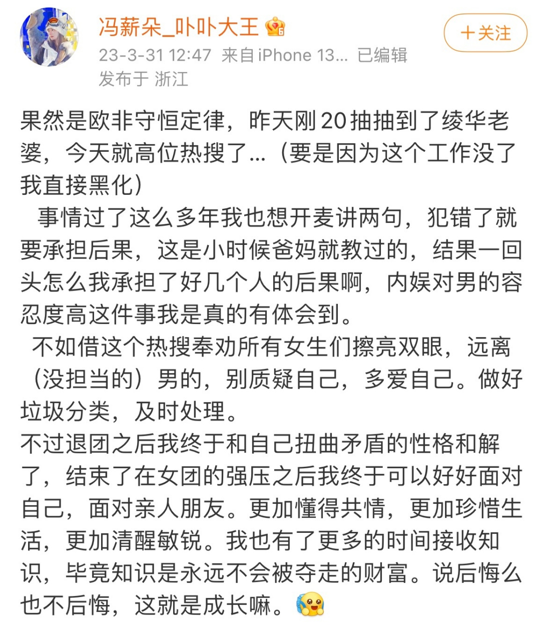 冯薪朵发文回应了 奉劝所有女生们擦亮双眼 远离没担当的男人 还称