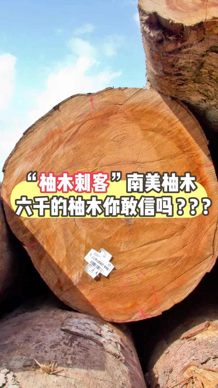 【南美柚木厂家】行业揭秘告诉你南美柚木和缅甸柚木的区别!