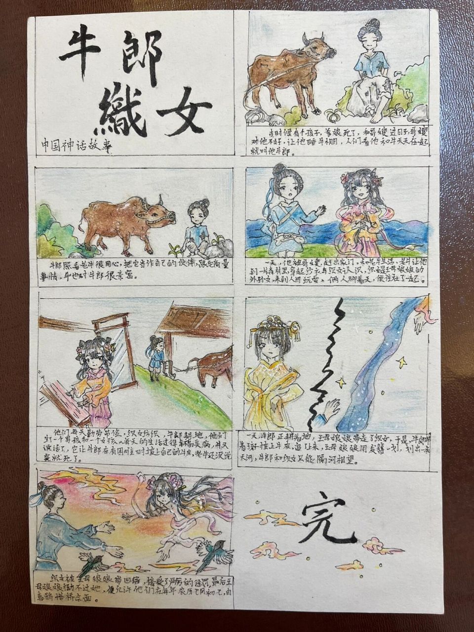 牛郎织女连环画怎么画图片