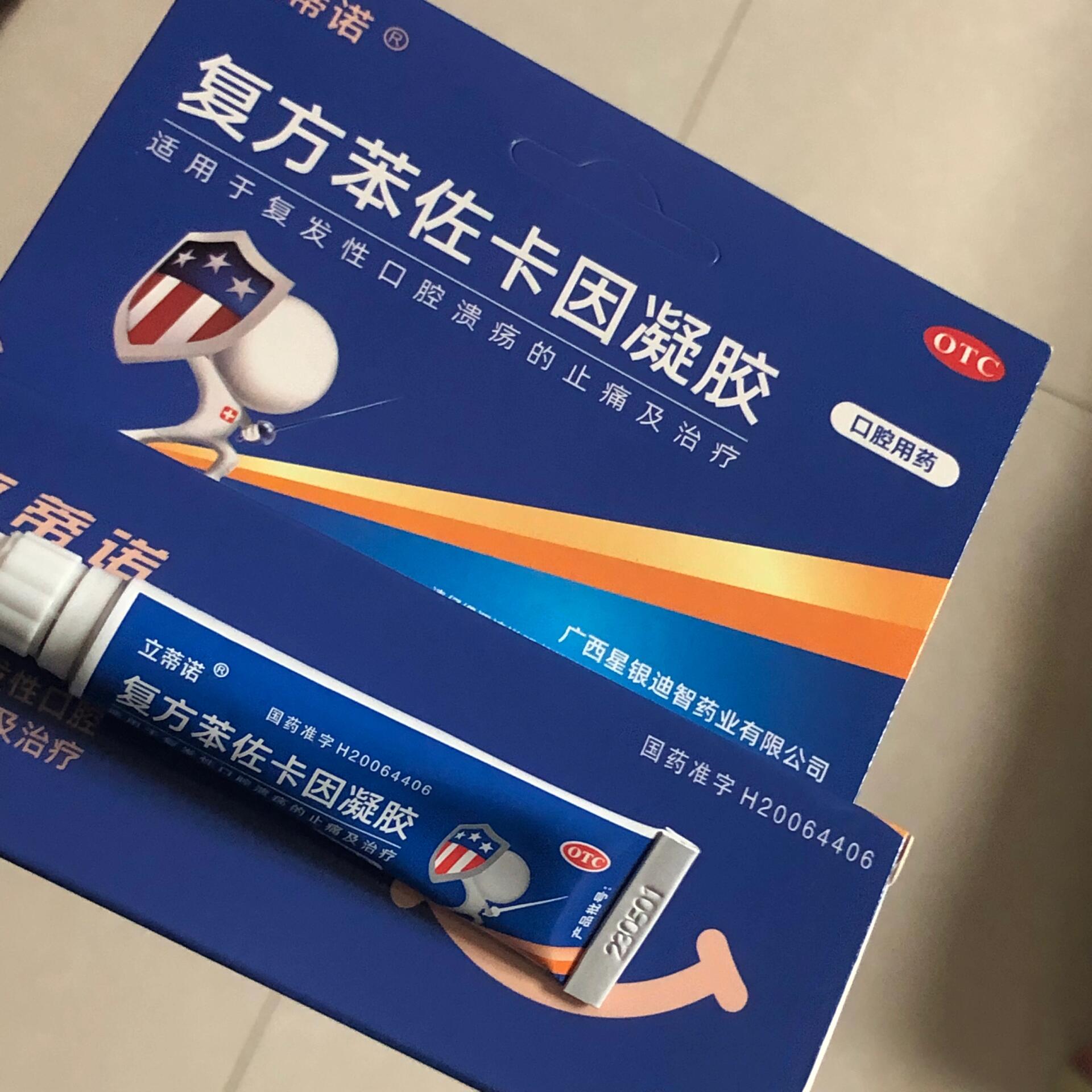 口腔溃疡大避雷6015 名字叫复方苯佐卡因凝胶 疼了好几天 去买药
