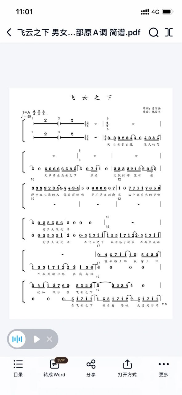 飞云之下歌谱简谱图片