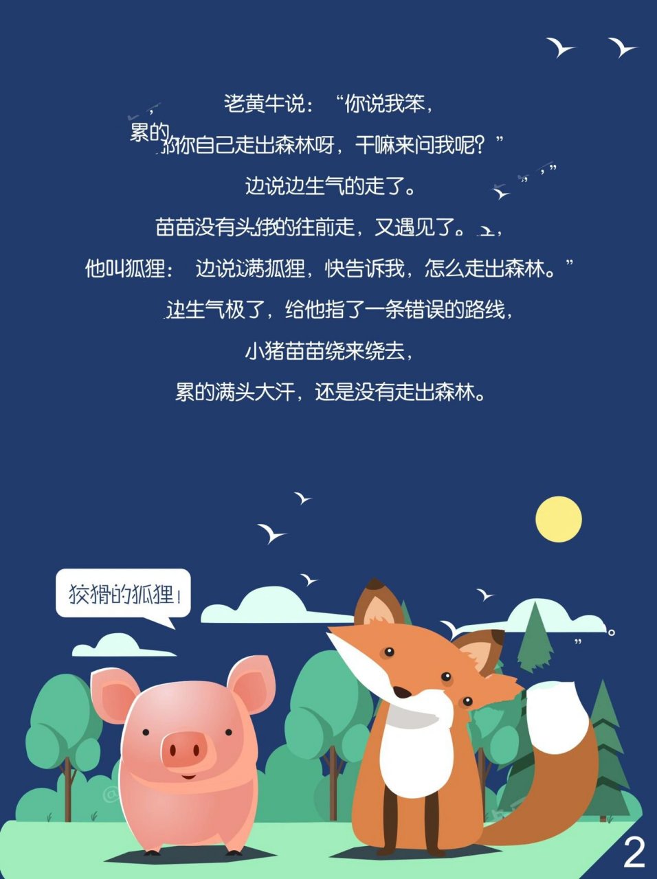 小猪学礼貌故事ppt挂图图片