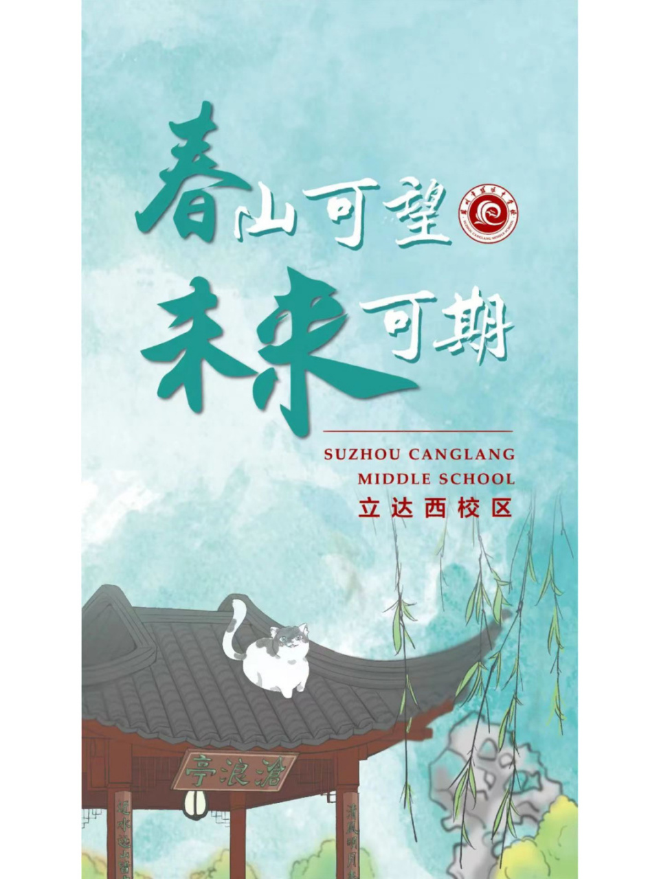 4举行 当天会进行沧浪中学的小升初择校考试 #2023苏州小升初# #孩子