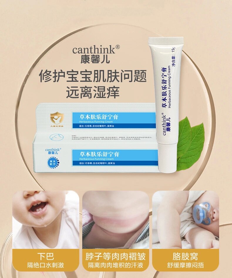 湿疹 一定要get宝宝舒宁膏 分享一款宝宝皮肤舒宁膏给大家—康馨儿