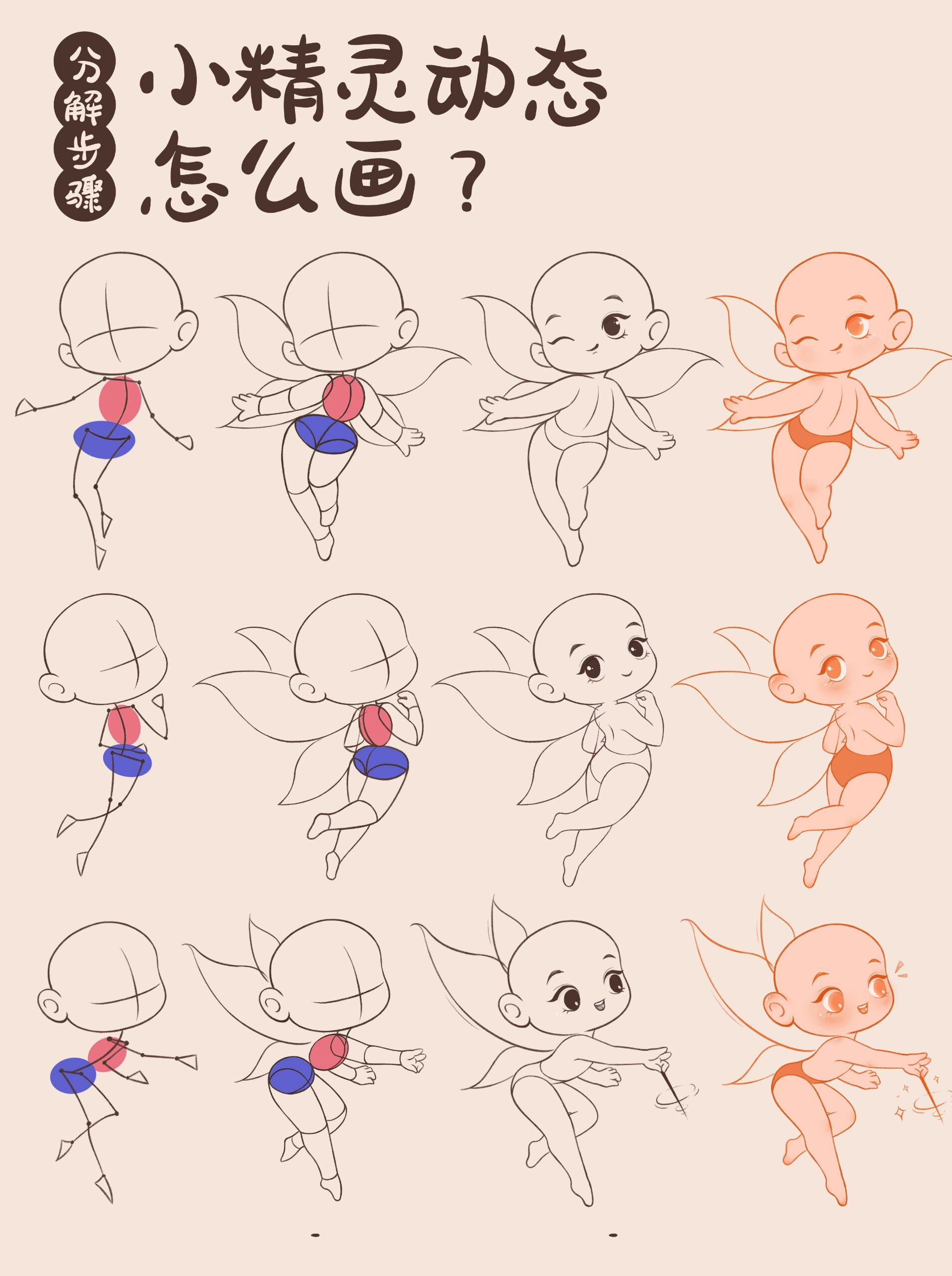 插画教程丨4步画出可爱小精灵02