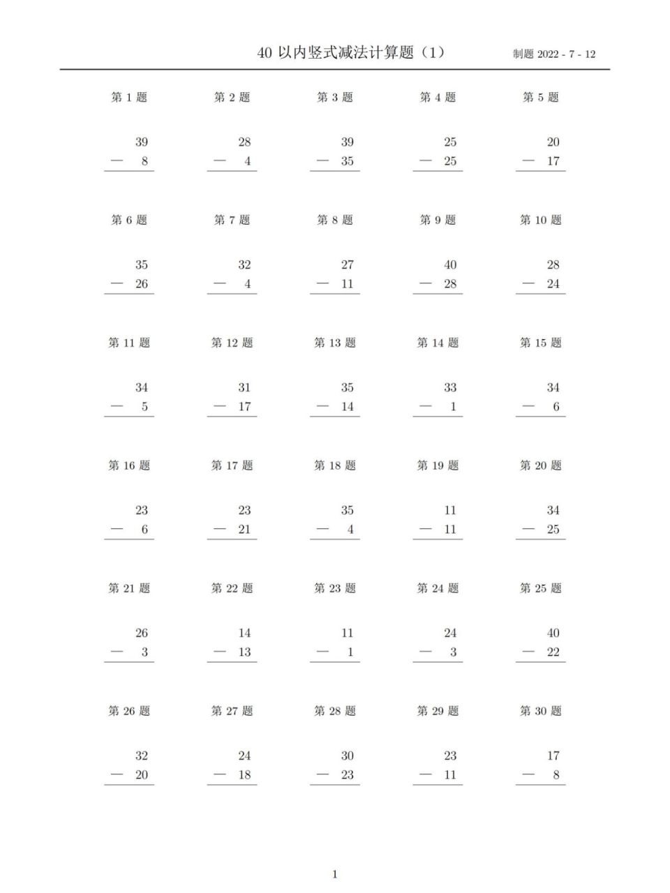 小学40以内竖式减法计算题及答案600题 每页30题,共20页,pdf,可打印.