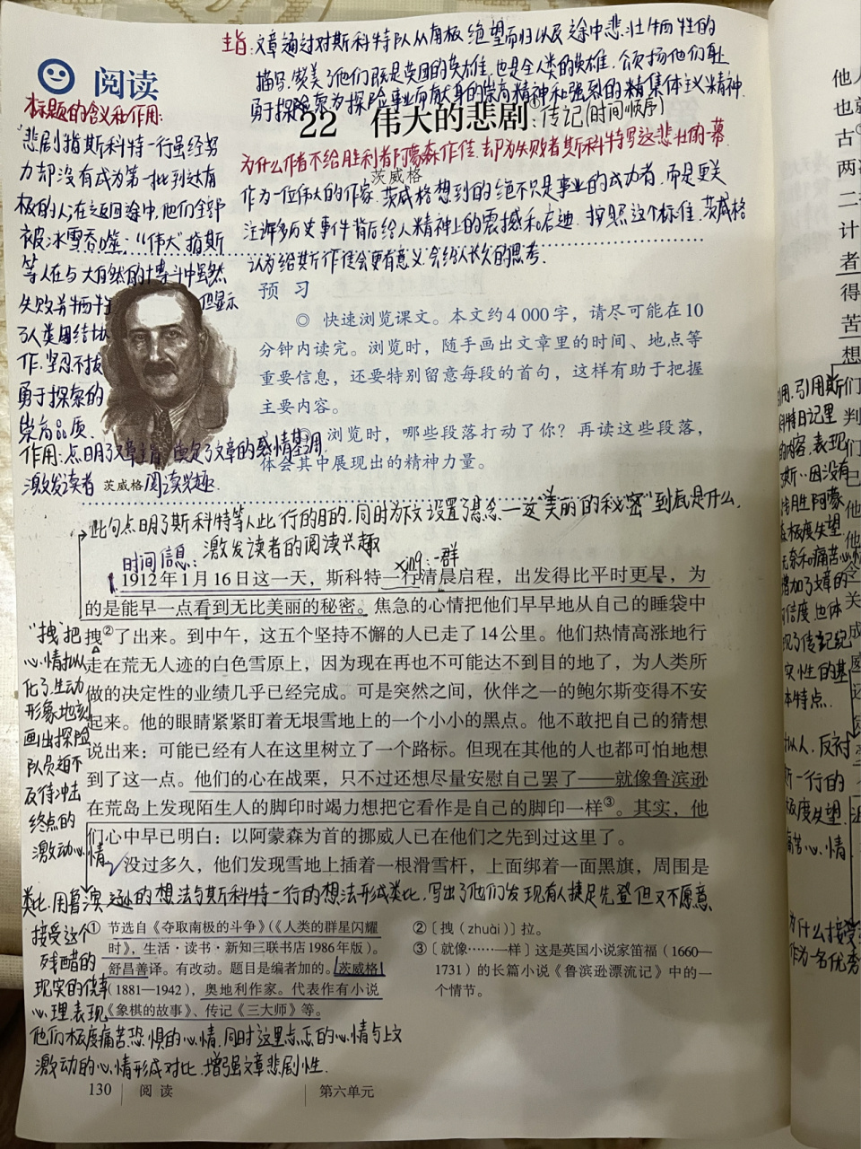 初中语文教师备课笔记 七年级下册语文第22课《伟大的悲剧》备课笔记
