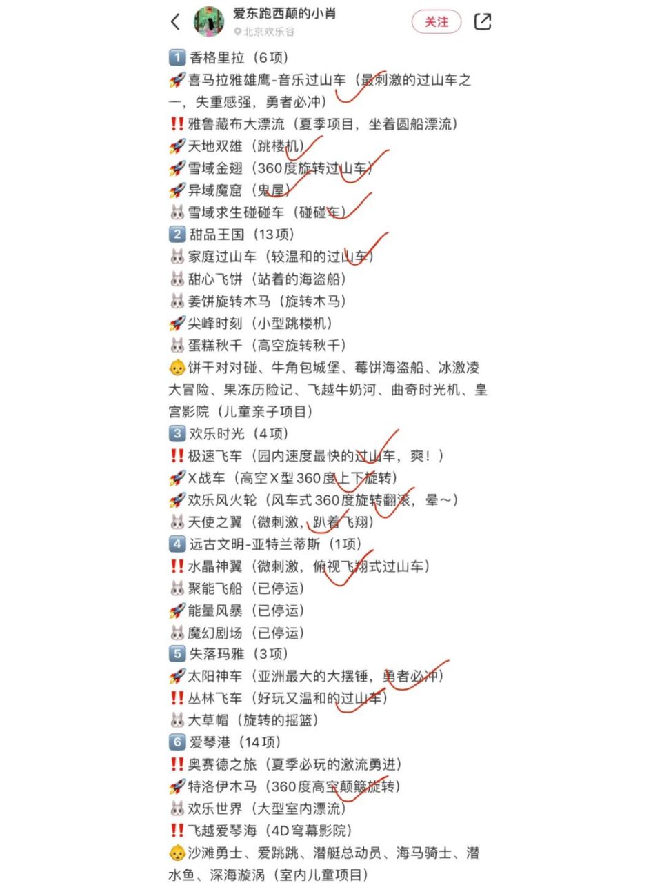 北京欢乐谷 真的好玩 主玩刺激的 太好玩了 	 晚上做梦肯定都在过山车