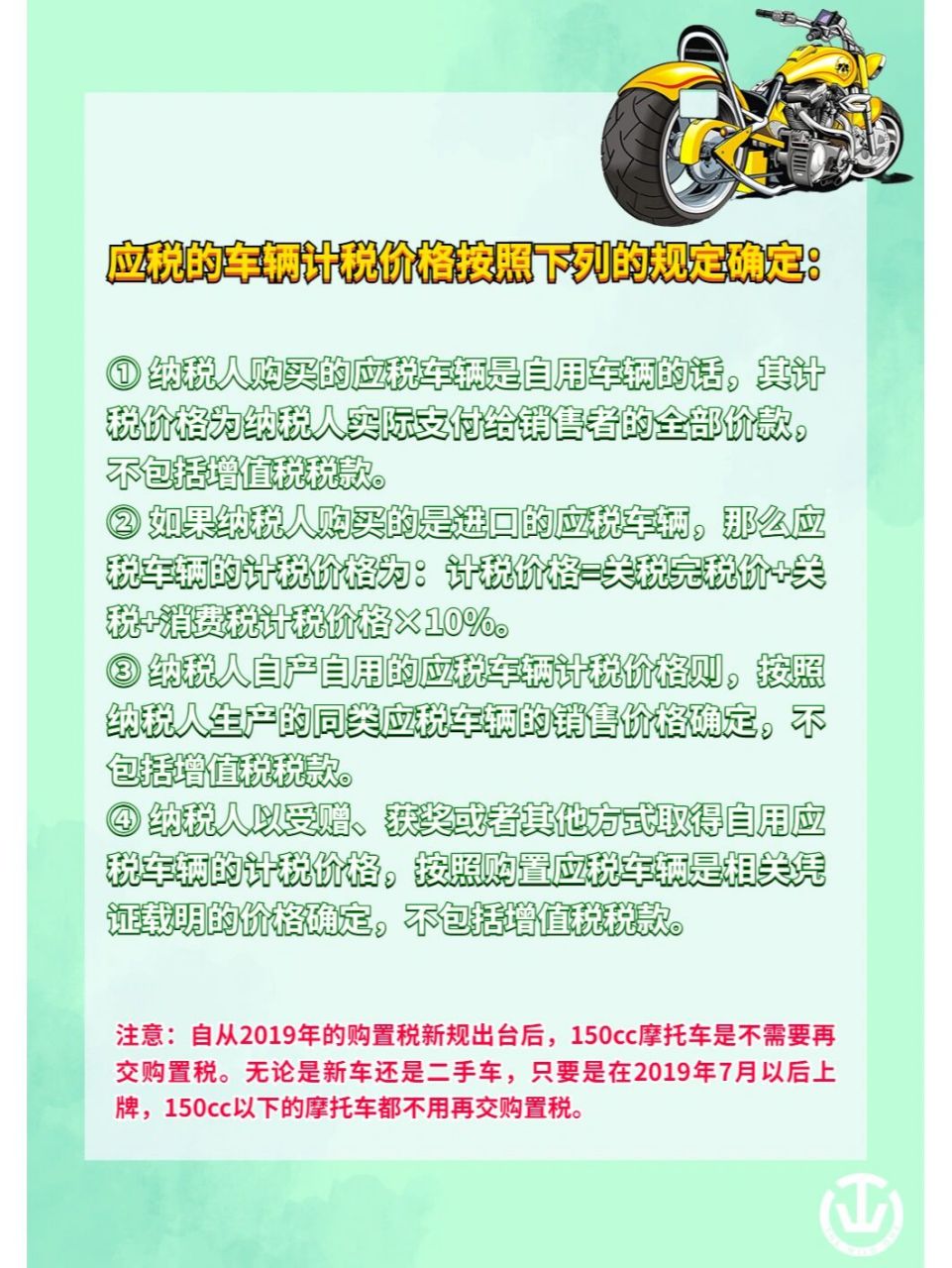摩托车购置税2022年收费标准 摩托车的购置税是根据车辆的成交价来