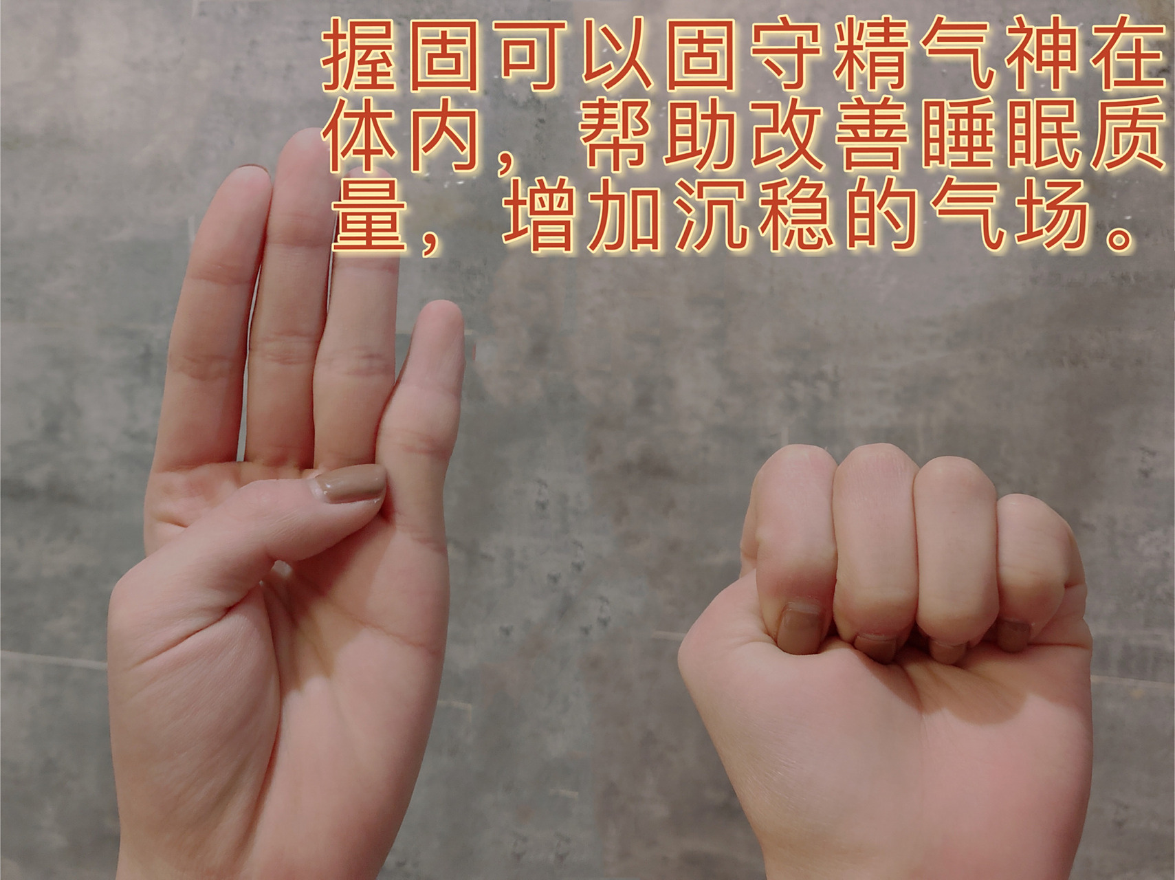【养生】握固就有天大的效果 【养生】握固 将大拇指扣在手心,指尖