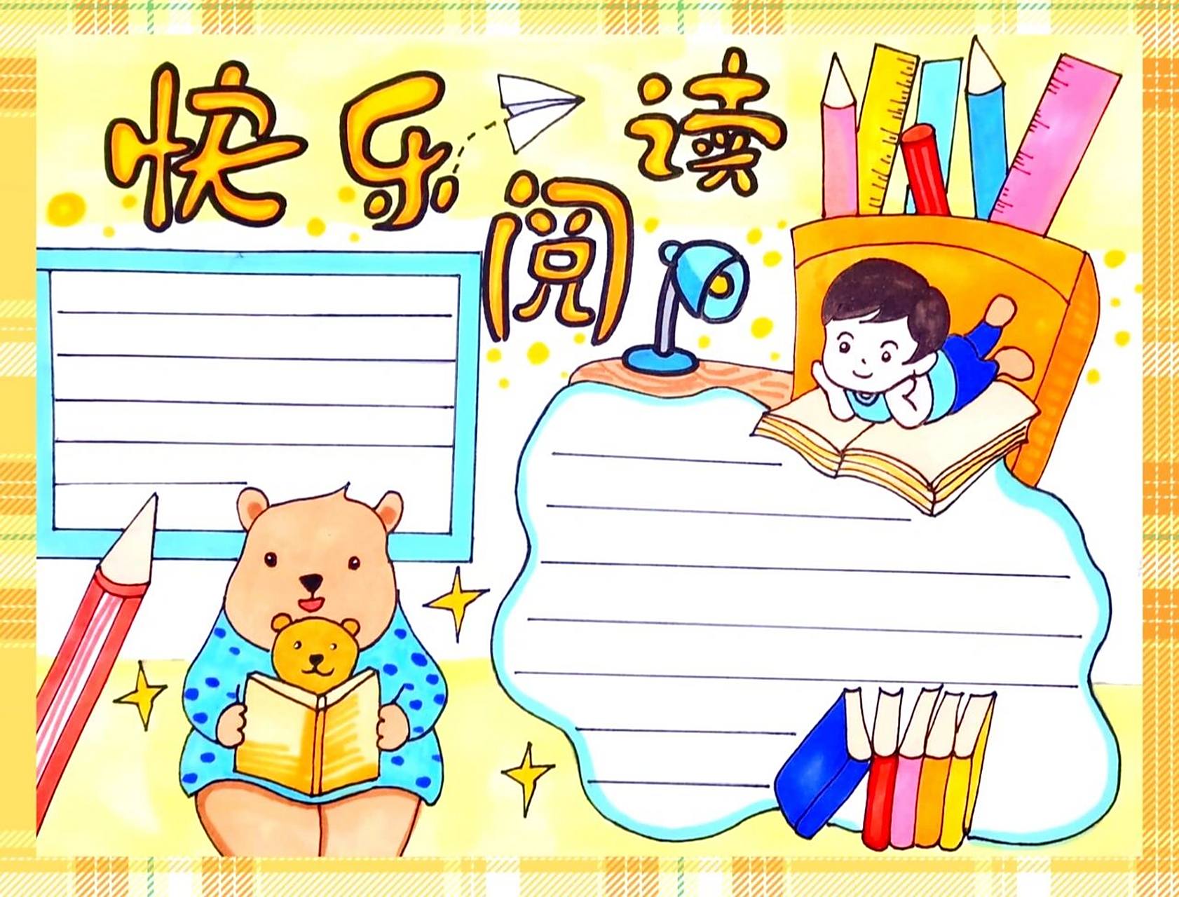 阅读主题手抄报| 快乐阅读,附上高清线稿 阅读主题手抄报|,快开学啦