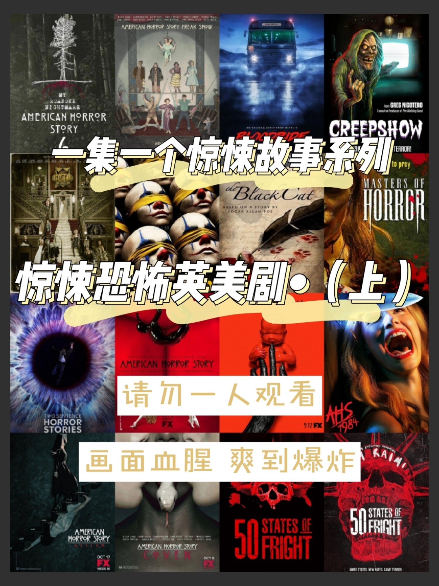 胆小勿入⚠️一集一个惊悚?故事系列