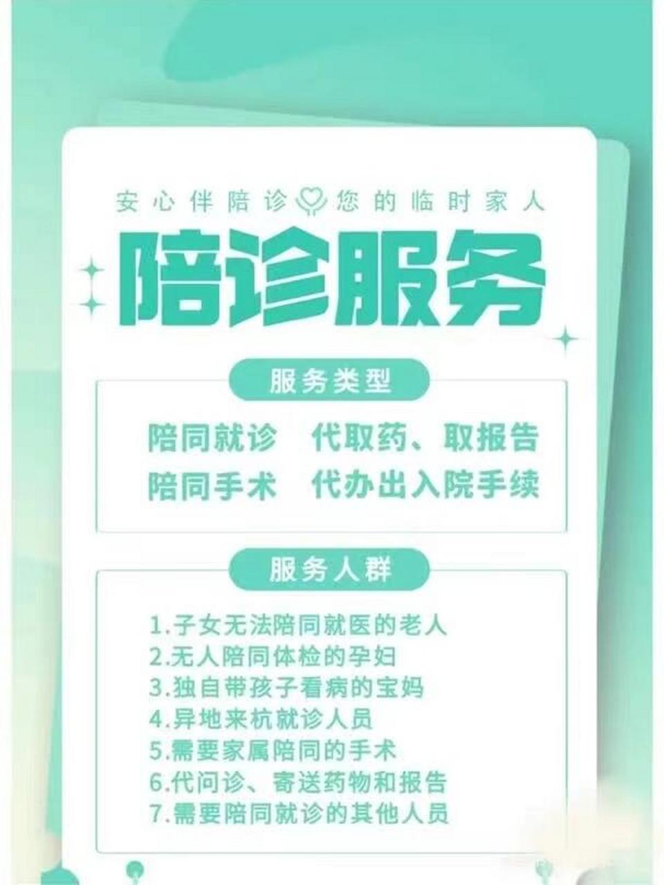 關于北京陪診服務公司	北京陪診收費價格表一站式解決您就醫跑腿掛號預約，合理的價格細致的服務的信息