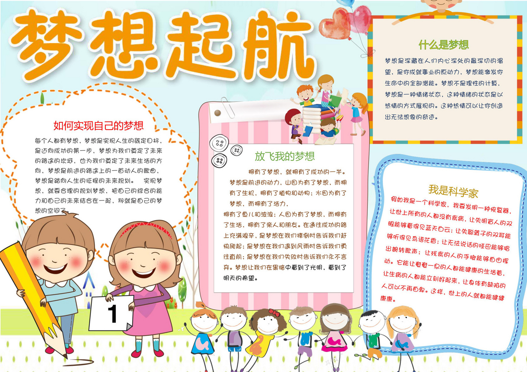 手抄报 梦想小报