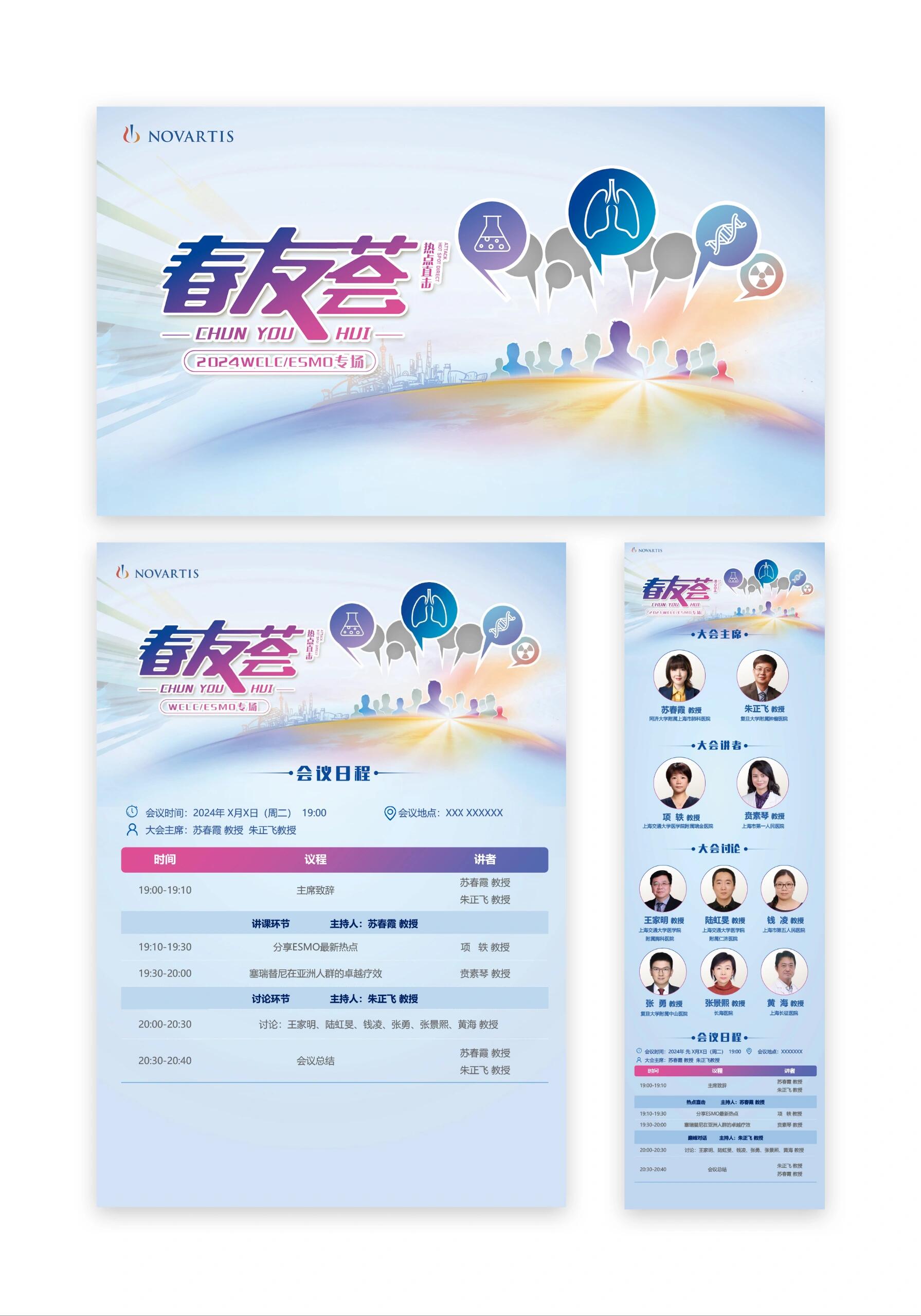 医学论坛|会议日程海报|主kv