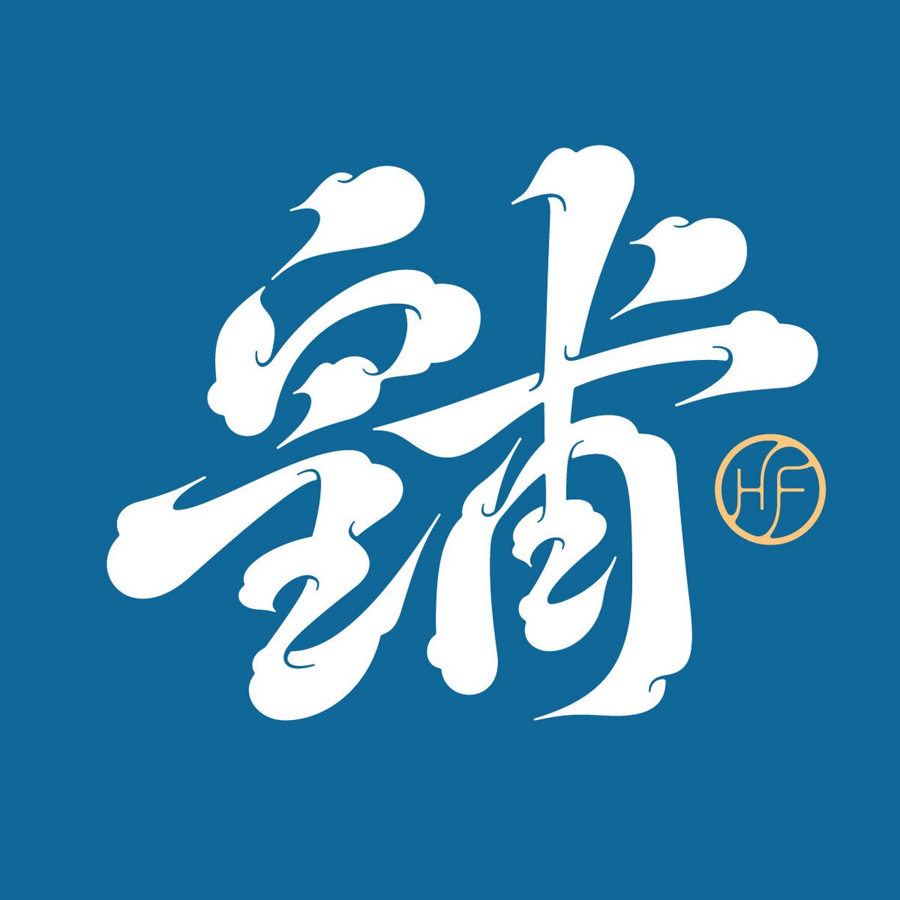 皇甫·百家姓头像