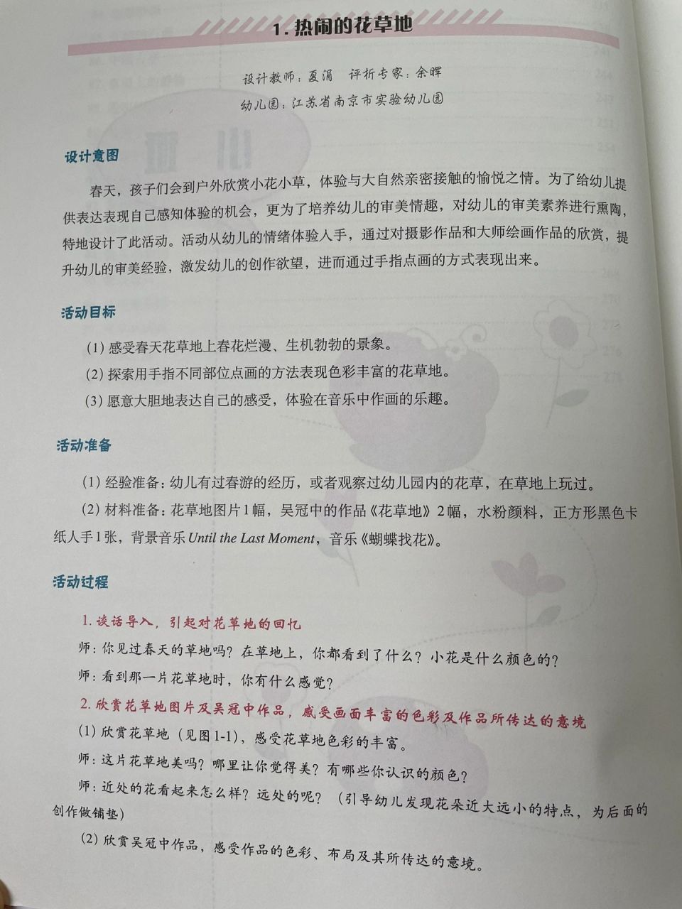 活动设计积累9〔小班艺术领域活动〕 热闹的花草地 一,设计意图 (字数