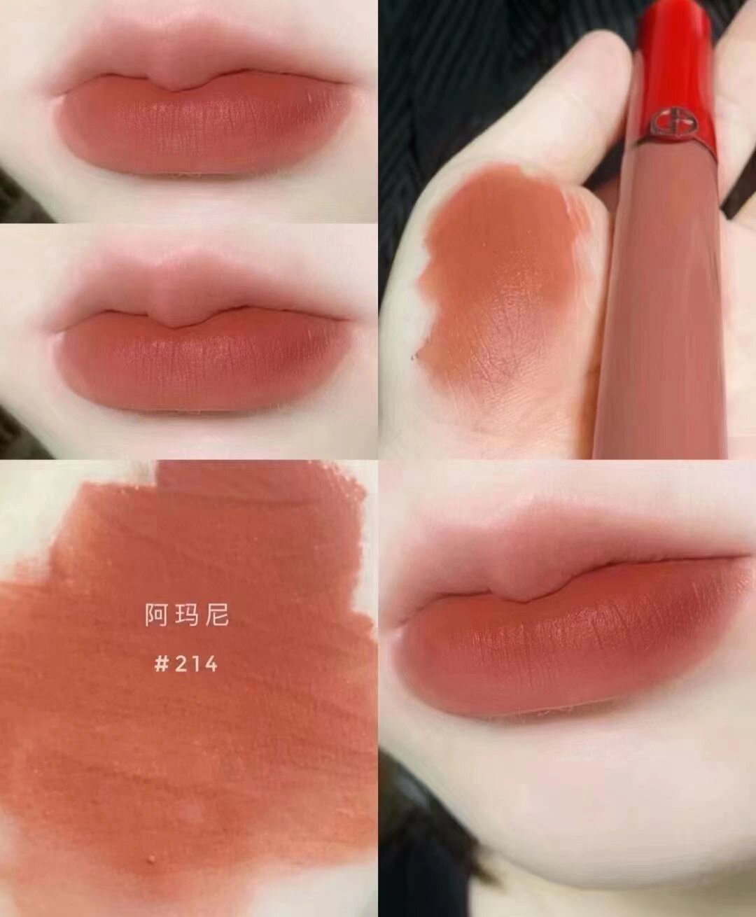 阿玛尼红管唇釉90208/任选两支60