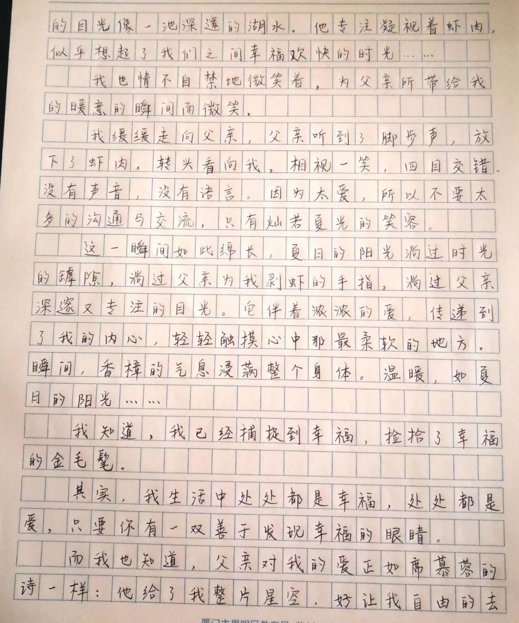 优秀作文手抄图片