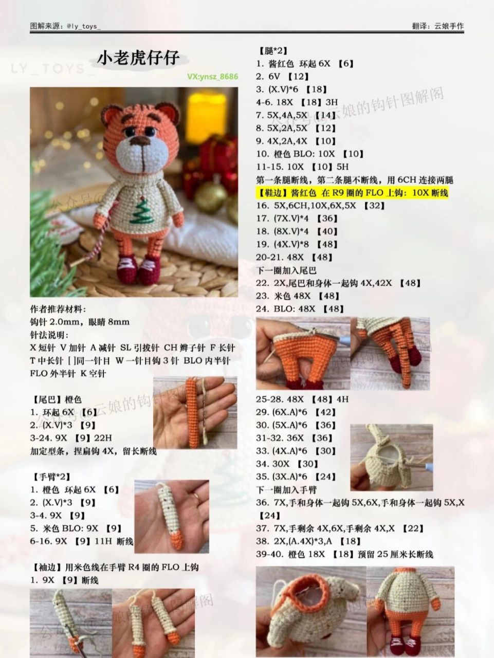 钩针图解|小老虎 ta:中长针减针 ,f:长针,fv:长针加针, fa:长针减针,w