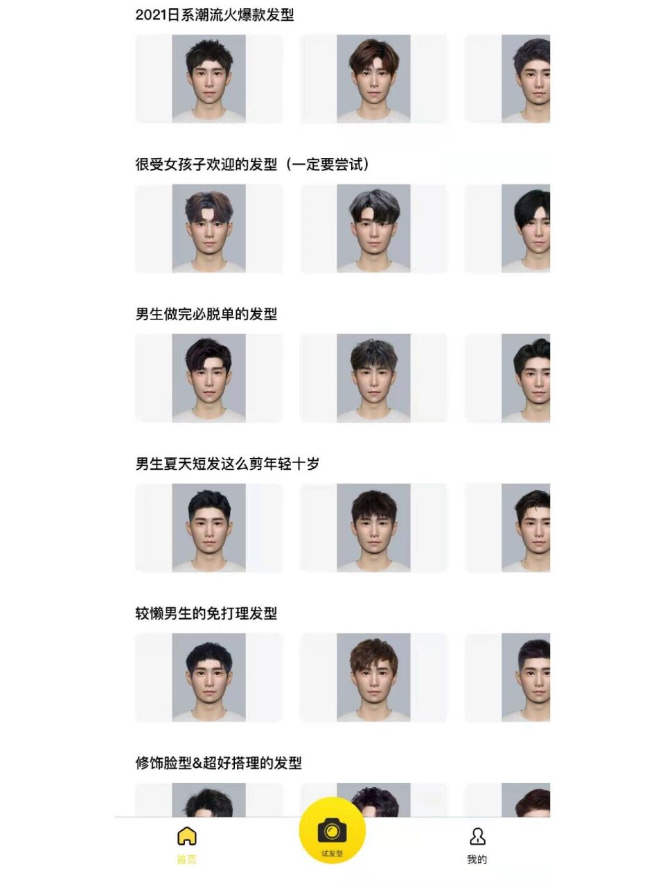 试发型相机app测脸型配发型软件分享测试