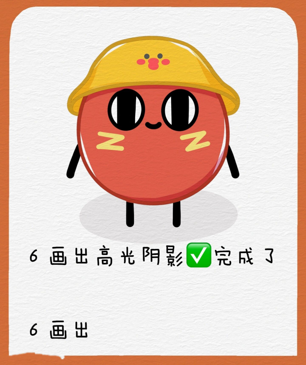 如何画蛋仔红小豆71|六个步骤教会你06 一看就会的红小豆绘画教程