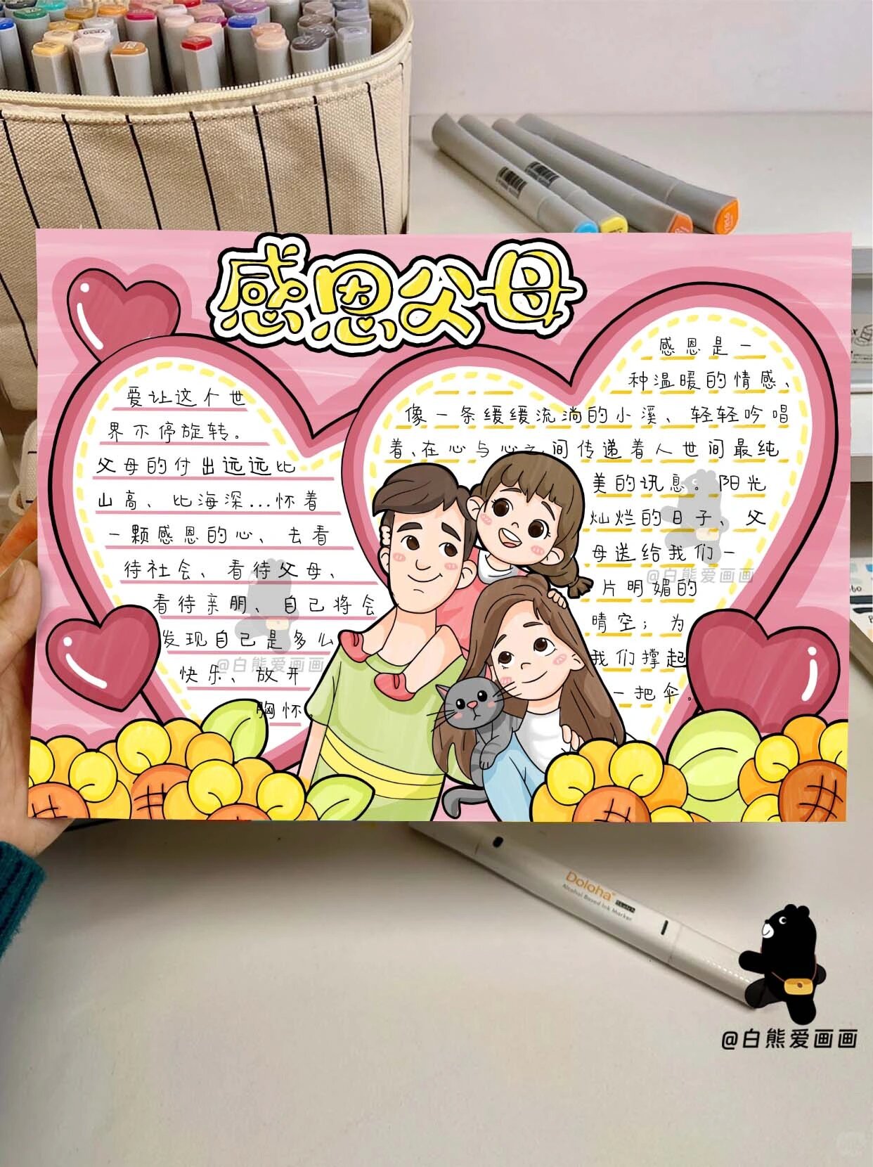 感恩节感恩父母主题手抄报