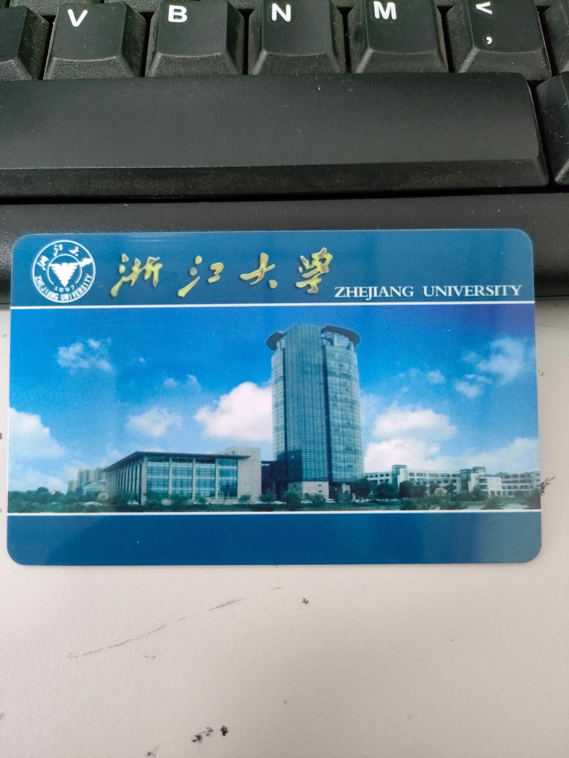 拿到浙大校园卡了