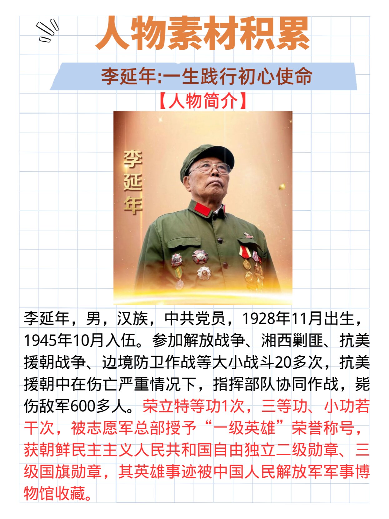 人物素材|李延年:一生践行初心使命