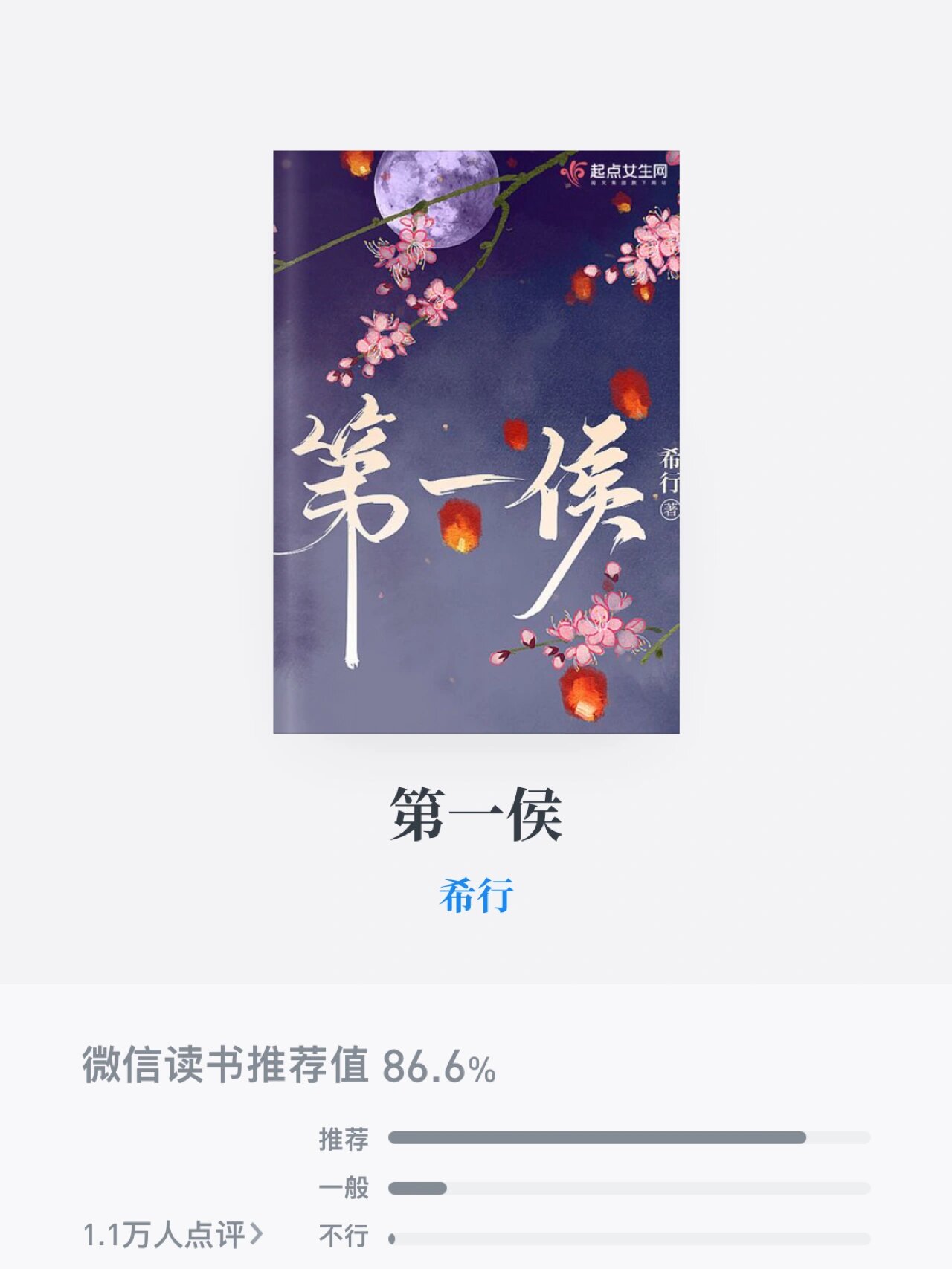 希大的书 《君九龄》也是她的 听说《大帝姬》还有《娇娘医经》也好看