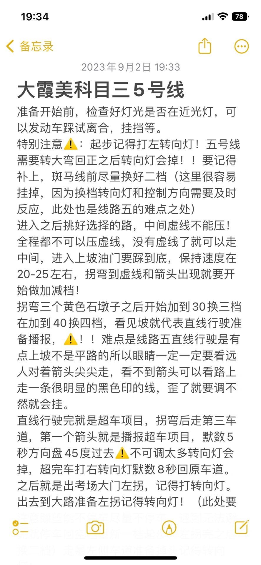 泉州支队考场大霞美科目三线路五!