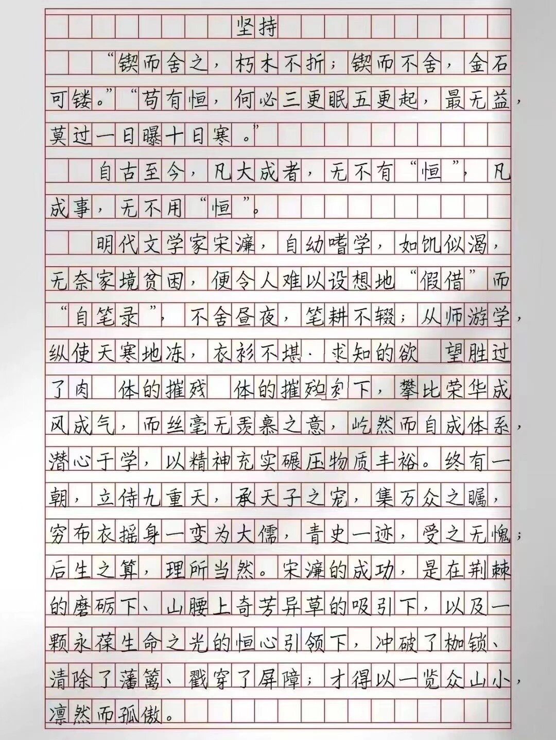 优秀作文《坚持》